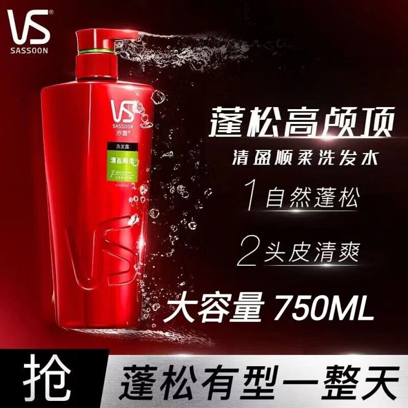 VS 沙宣 洗发水水润去屑蓬松止痒修护水养洗发露 750ml*2瓶 券后34.9元