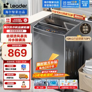 Leader 统帅 @B100M958 定频波轮洗衣机 10kg 博卡灰