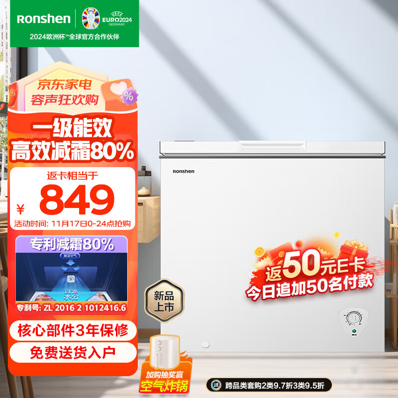 Ronshen 容声 200升减霜小型冰柜家用冷藏冷冻转换单温冷柜 一级能效 BD/BC-200ZMSMB 799元
