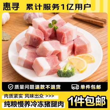 惠寻 京东自有品牌 冷冻纯粮慢养带皮猪腿肉 红烧肉块 免切2kg