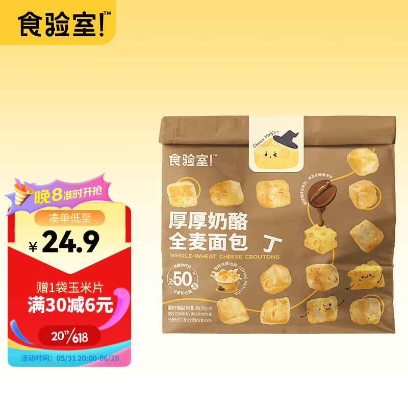 TASTE_LAB 食验室 奶酪面包丁咖啡泡鲁达 29.9元