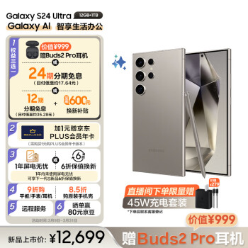 SAMSUNG 三星 Galaxy S24 Ultra 5G手机 12GB+1TB 钛灰 骁龙8Gen3