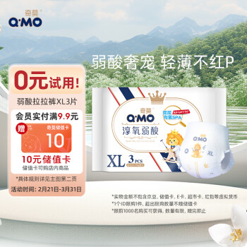 Q·MO 奇莫 Q-MO皇家淳氧弱酸拉拉褲XL3片(12-17kg)加大碼彈力褲輕薄體驗裝