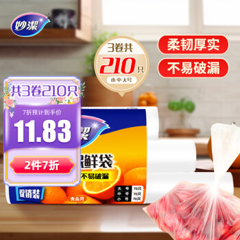 妙潔 妙洁 点断式保鲜袋 加厚实食品袋子厨房超市 大中小各70个 共210个