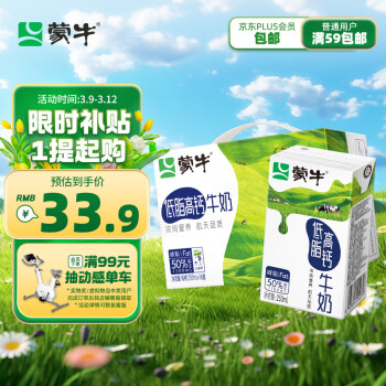 MENGNIU 蒙牛 低脂高钙牛奶 健身伴侣 250ml*16 (新老包装随机) 年货礼盒