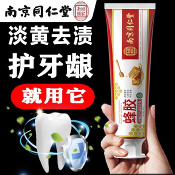 南京同仁堂 牙膏蜂胶护龈牙龈敏感健齿护牙周护理清新口气洁白牙齿160g
