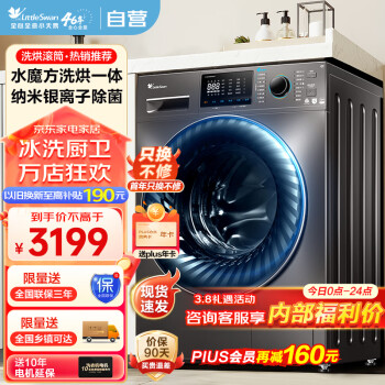 小天鹅 滚筒洗衣机全自动 10公斤洗烘一体TD100V868WMADT