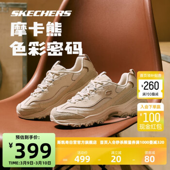 SKECHERS 斯凯奇 摩卡熊Skechers同款莫兰迪浅色休闲运动鞋增高厚底老爹鞋男女