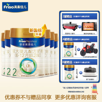 Friso PRESTIGE 皇家美素佳儿 较大婴儿奶粉  2段 800g