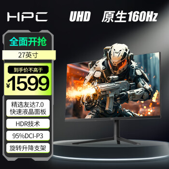 HPC 27英寸 原装友达7.0面板 4K 160Hz 10Bit FastIPS 1MS GTG 升降旋转电竞显示器HH27UIX