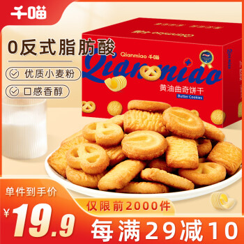 Qianmiao 千喵 黄油曲奇饼干礼盒1000g休闲零食饼干过年团购福利年货食品