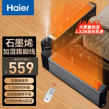 Haier 海尔 HNK-S2237S 踢脚线取暖器