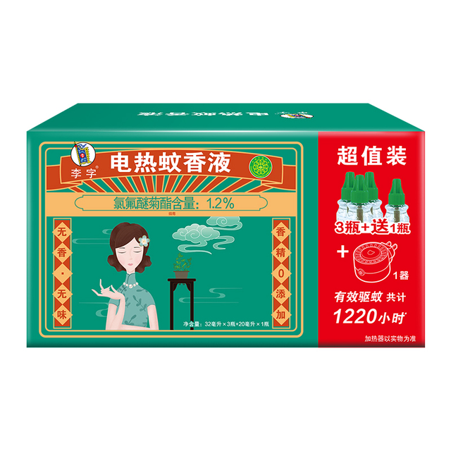 李字 电热蚊香液32ml*3瓶+送20ml1瓶+1直插电热器 驱蚊液 9.9元