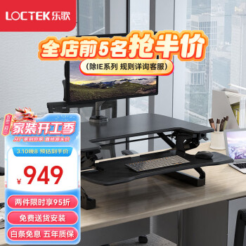 Loctek 乐歌 站立办公升降台式电脑桌坐站交替笔记本桌