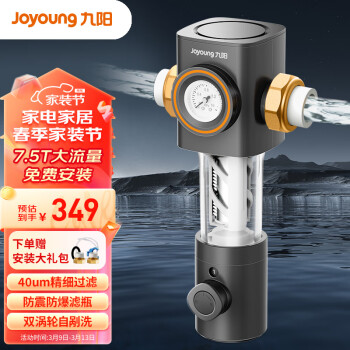 Joyoung 九阳 前置过滤器40微米反冲洗压力表监控  全屋家用净水器自动清洗 旋风7.5T大通量JYW-RQ361