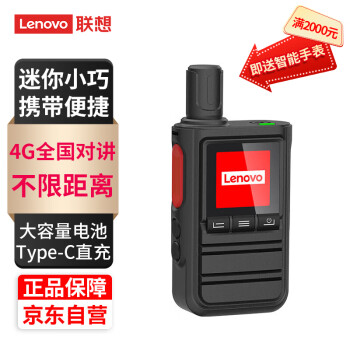 Lenovo 联想 CL158 公网对讲机 全国对讲机4G全网通插卡机 工地适用 CL158