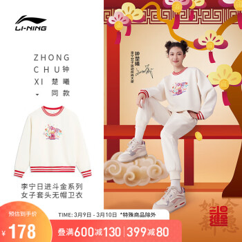 LI-NING 李宁 日进斗金丨钟楚曦同款女子卫衣2024本命年礼物外套AWDU034