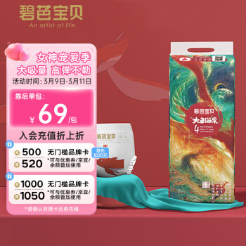 Beaba: 碧芭宝贝 大鱼海棠系列 纸尿裤 L42片