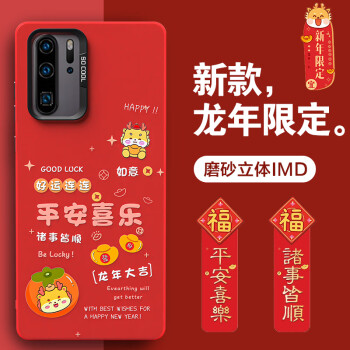 Ekakashop适用华为P30pro手机壳P30pro新年款龙年保护套全包防摔软边IMD镭射渐变创意款平安喜乐
