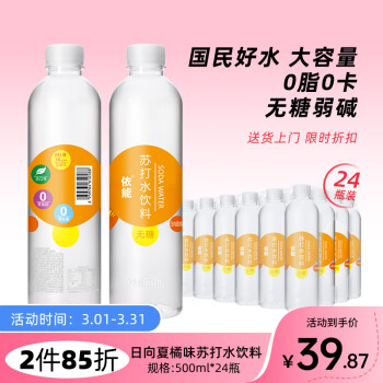 yineng 依能 日向夏橘味蘇打水 無糖無汽弱堿 0脂飲料 500ml*24瓶 塑膜裝