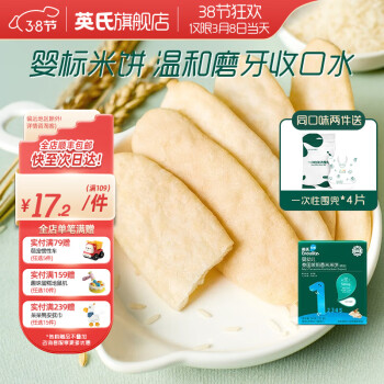 Enoulite 英氏 多乐能系列 婴幼儿泰国茉莉香米米饼 1阶 原味 50g