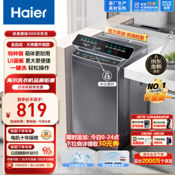 Haier 海尔 大神童系列 EB80M30Mate1 定频波轮洗衣机 8kg 博卡灰