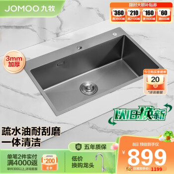 JOMOO 九牧 厨房大单槽不锈钢抗刮水槽龙头洗菜盆70*45（无龙头）06158-CZ-1