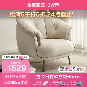 QuanU 全友 102890 花瓣沙发椅