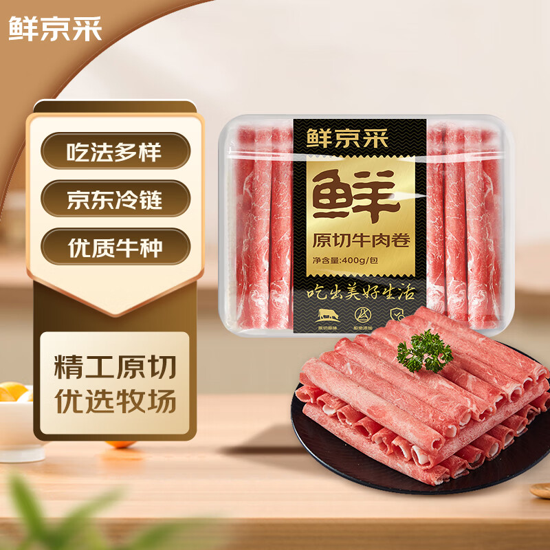 鲜京采 原切牛肉卷400g 国产原切火锅涮煮食材生鲜牛肉 24.4元