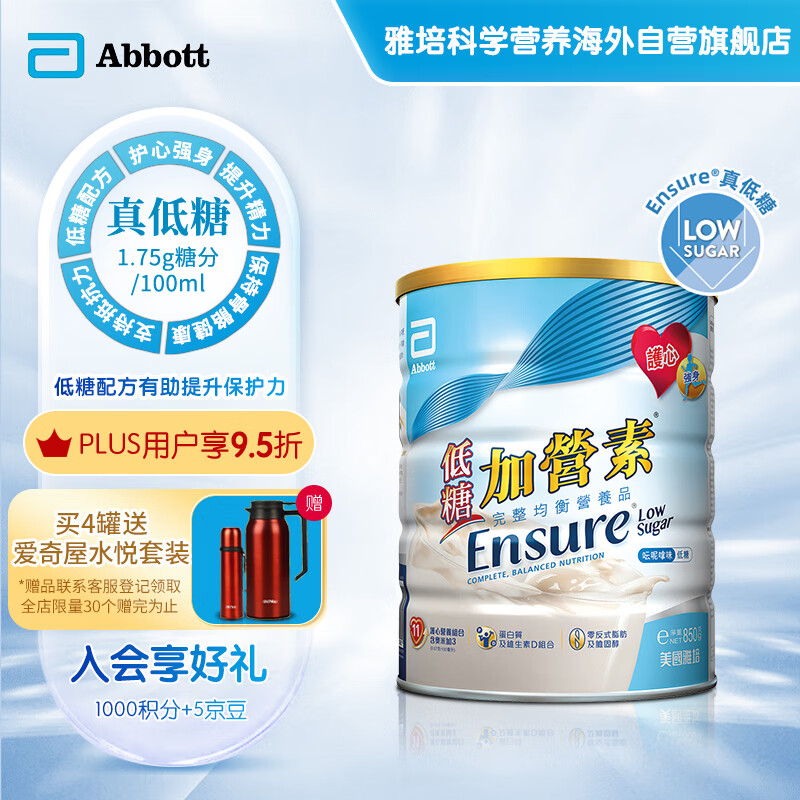 Abbott 雅培 低糖 加营养素 成人奶粉 850g 券后233元