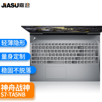 嘉速 神舟战神S8/S7-TA5NB/战神Z8D6 15.6英寸游戏笔记本电脑高清透明键盘膜轻薄隐形保护贴膜防水防尘