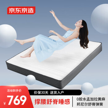 京东京造 撑腰系列 JD-CD-6 黄麻舒脊床垫 150*200*21cm