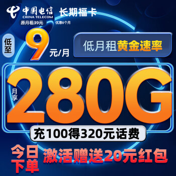 中国电信 流量卡  手机卡 电话卡 超大流量不限速 5G电信星卡长期纯上网 卡