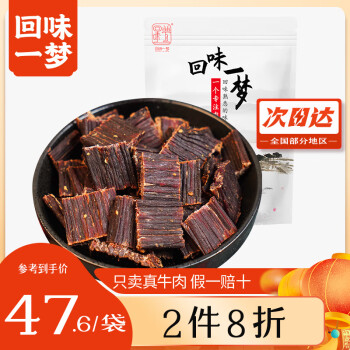 回味一梦 牛肉干超干超硬牛肉干9成干肉干肉脯 (口感超硬) 五香味150g