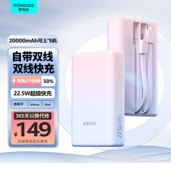 ROMOSS 罗马仕 PAC20-172 移动电源 渐变色 20000mAh Type-C/Lightning 22.5W