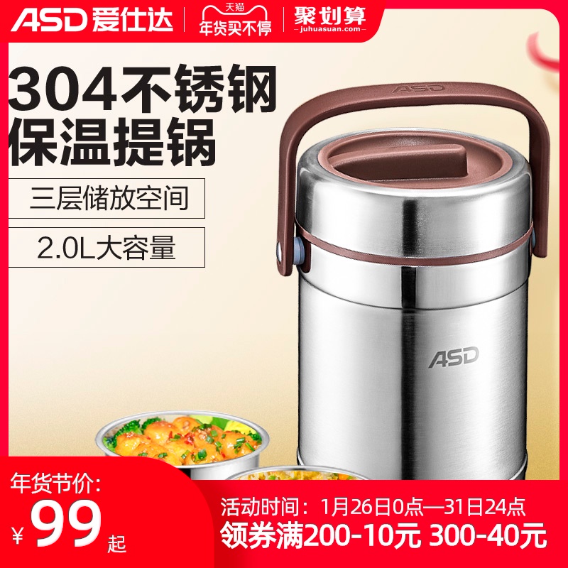 ASD 愛仕達(dá) RWS20T3WG-T 飯盒 2L 89元