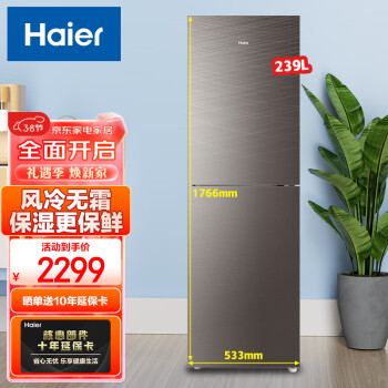 Haier 海尔 冰箱双门小冰箱小型家用风冷无霜节能省电迷你两门超薄智能双开门玻璃面板BCD-239WDCG[家电]
