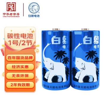 白象電池 白象（WHITE ELEPHANT）大號(hào)碳性電池2節(jié)塑裝1號(hào)D型R20S1.5V適用手電煤氣灶熱水器1624-2S