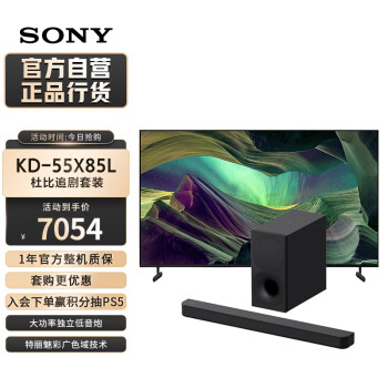 SONY 索尼 KD-55X85L+HT-S400 杜比游戏套装 杜比音效 智能环绕 大功率无线低音炮 家庭影院 回音壁