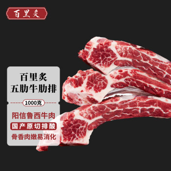 百里炙 国产原切五肋牛肋排1kg 生鲜牛肉