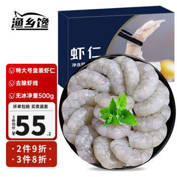 渔乡馋 国产青虾仁 (特大号)500g约40-50只甜虾仁去虾线冷冻生鲜海鲜水产
