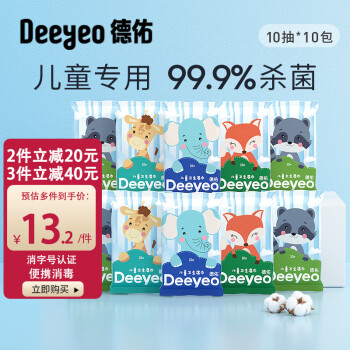 Deeyeo 德佑 99.9%杀菌消毒卫生湿巾10抽*10包便携湿纸巾学生随身装