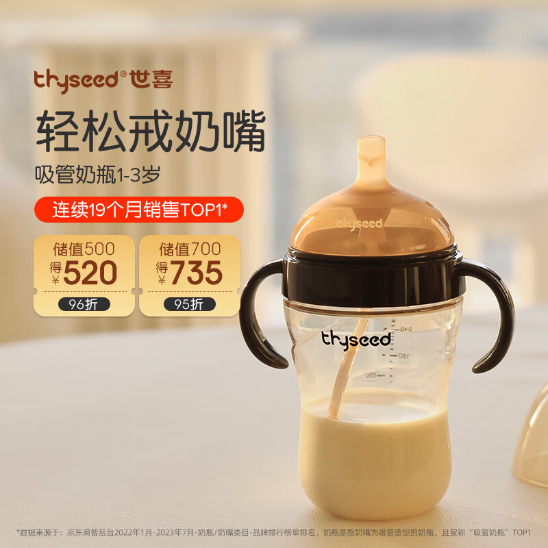 thyseed 世喜 儿童吸管杯 300ml 棕色 195元