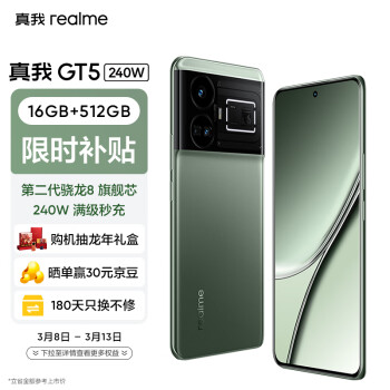 realme 真我 自营realme 真我 GT5 5G手机 16GB+512GB 星雾绿洲 240W版