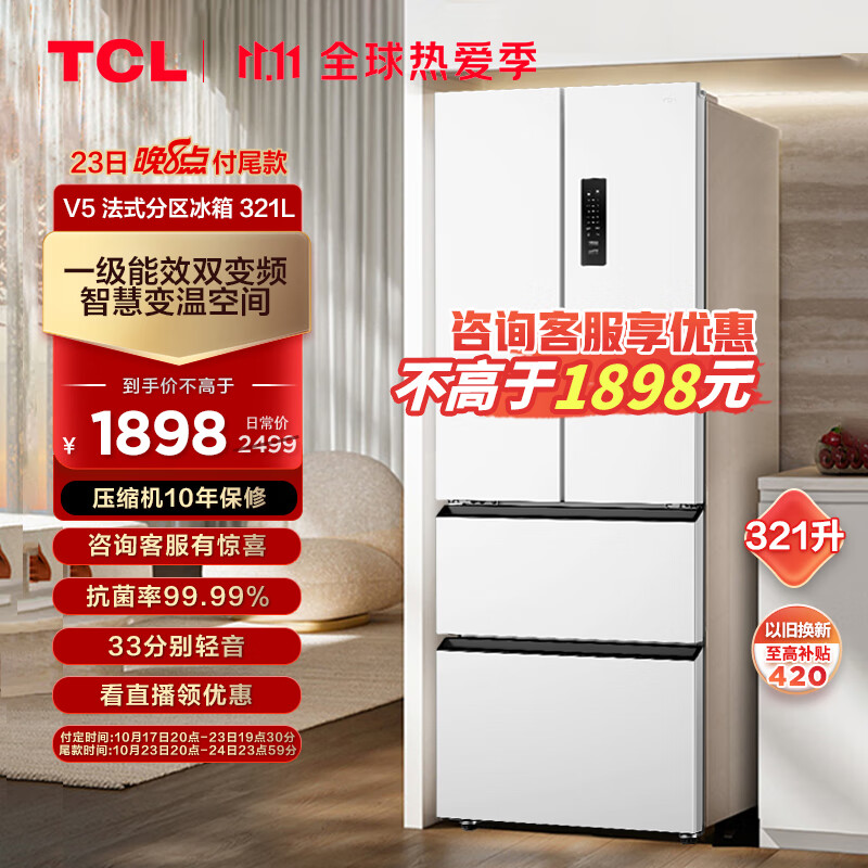 TCL 321升法式四门多门白色冰箱一级能效 33分贝低音 风冷无霜 超薄家用电冰箱 R321V5-D象牙白 券后1939元