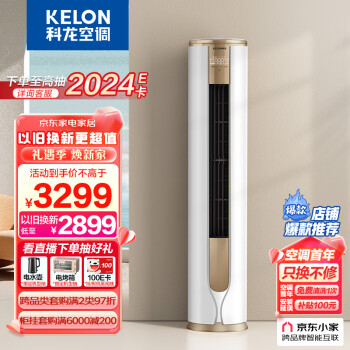 KELON 科龙 2匹 全直流变频 立柜式空调柜机 KFR-50LW/VEA1(1P60)