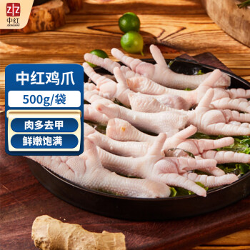 中红 单冻鸡爪 500g/袋 生鲜冷冻 精修去甲 出口级食品 烧烤卤味食材