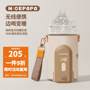 Nicepapa 奶爸爸无线便携式智能奶瓶保温套婴儿宝宝外带温奶热奶泡奶暖奶