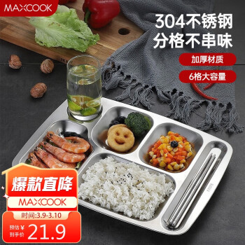 MAXCOOK 美厨 304不锈钢餐盘饭盒分格 快餐盘学生餐盒 六格大号加厚MCFT786