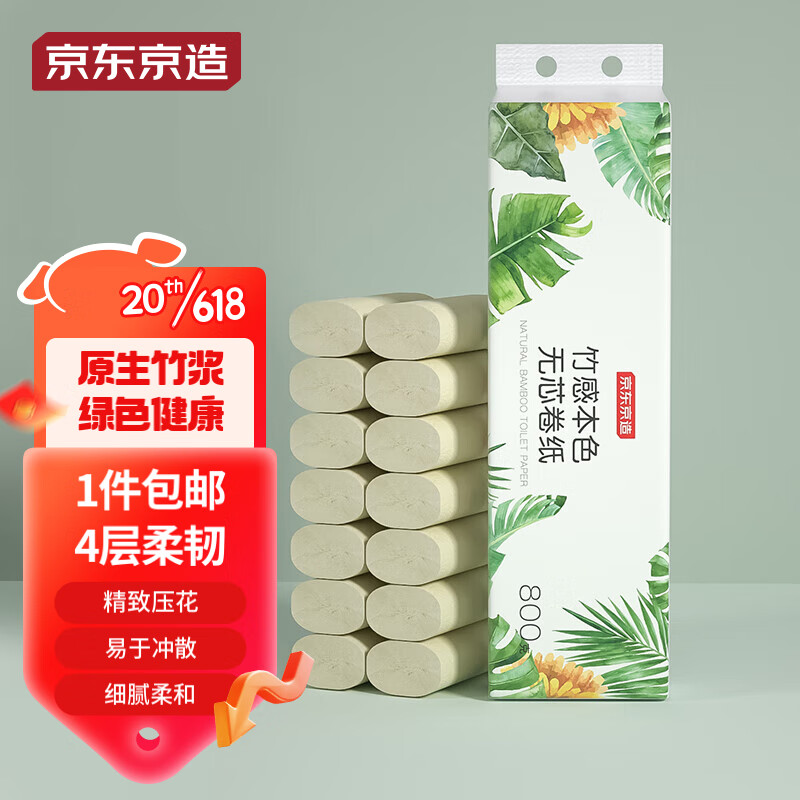 京东京造 竹感本色系列 无芯卷纸 14卷4层 800g 券后9.7元